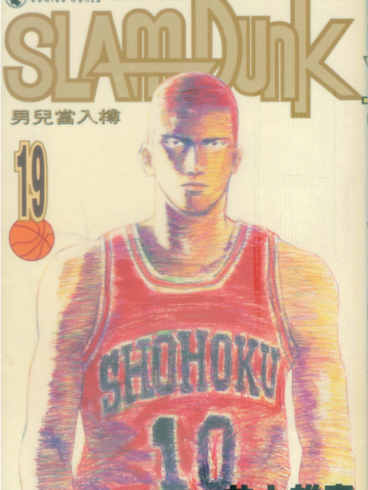 Slam Dunk 19 Slam Dunk 19