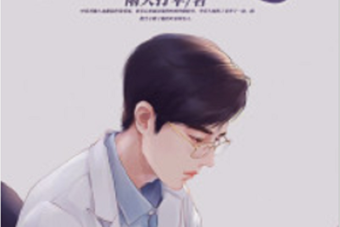 桃運醫神(黑岩網小說) 桃運醫神(黑岩網小說)