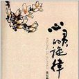 心靈的旋律 心靈的旋律
