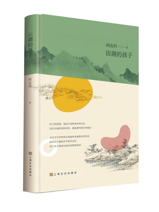田湖的孩子 田湖的孩子