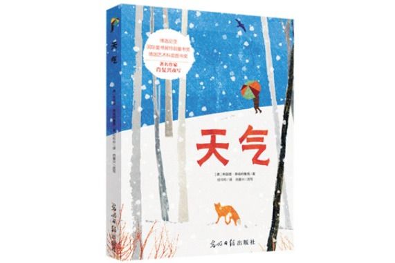 天氣(2017年布麗塔·泰肯特魯普所著圖書) 天氣(2017年布麗塔·泰肯特魯普所著圖書)