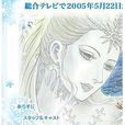 雪之女王(日本2005年出崎統導演電視動畫)