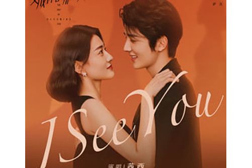 I see you(茜西演唱歌曲) I see you(茜西演唱歌曲)
