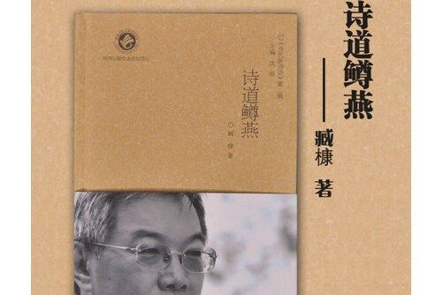 詩道鱒燕