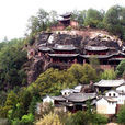 石寶山景區(石寶山景區) 石寶山景區(石寶山景區)