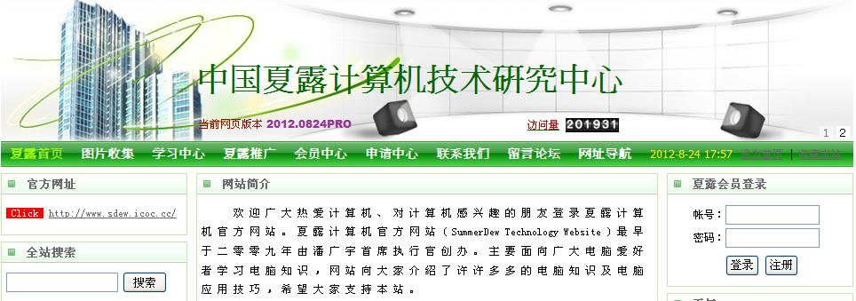 中國夏露計算機技術研究中心首頁圖