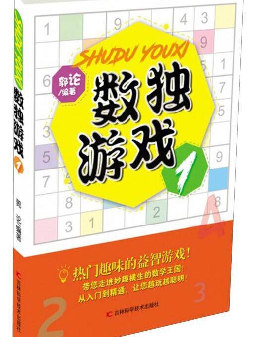 數獨遊戲1 數獨遊戲1