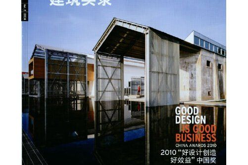 建築實錄(2010年遼寧科學技術出版社出版的圖書) 建築實錄(2010年遼寧科學技術出版社出版的圖書)