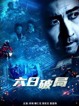 郭東文(中國內地男演員) 郭東文(中國內地男演員)