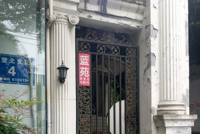 藍苑(成都市藍苑小區) 藍苑(成都市藍苑小區)