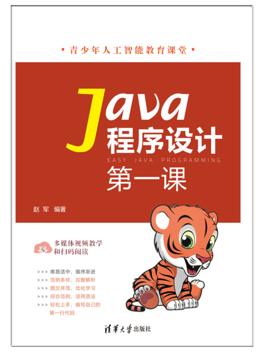 Java程式設計第一課 Java程式設計第一課