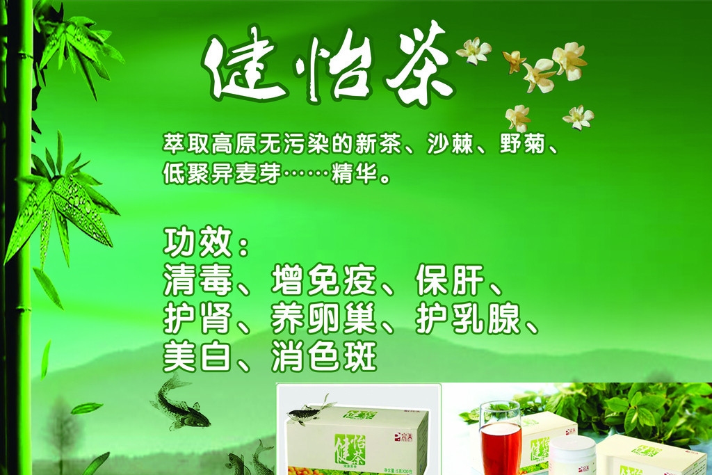 健怡茶 健怡茶