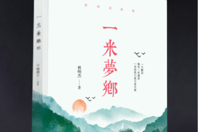一米夢鄉 一米夢鄉