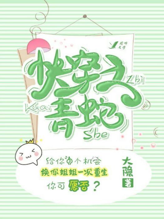 快穿之青蛇 快穿之青蛇