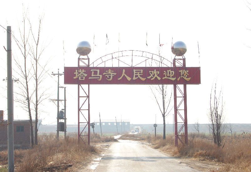 塔馬寺村 塔馬寺村