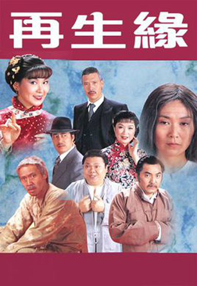 再生緣(1983年李司棋、馮粹帆主演電視劇)