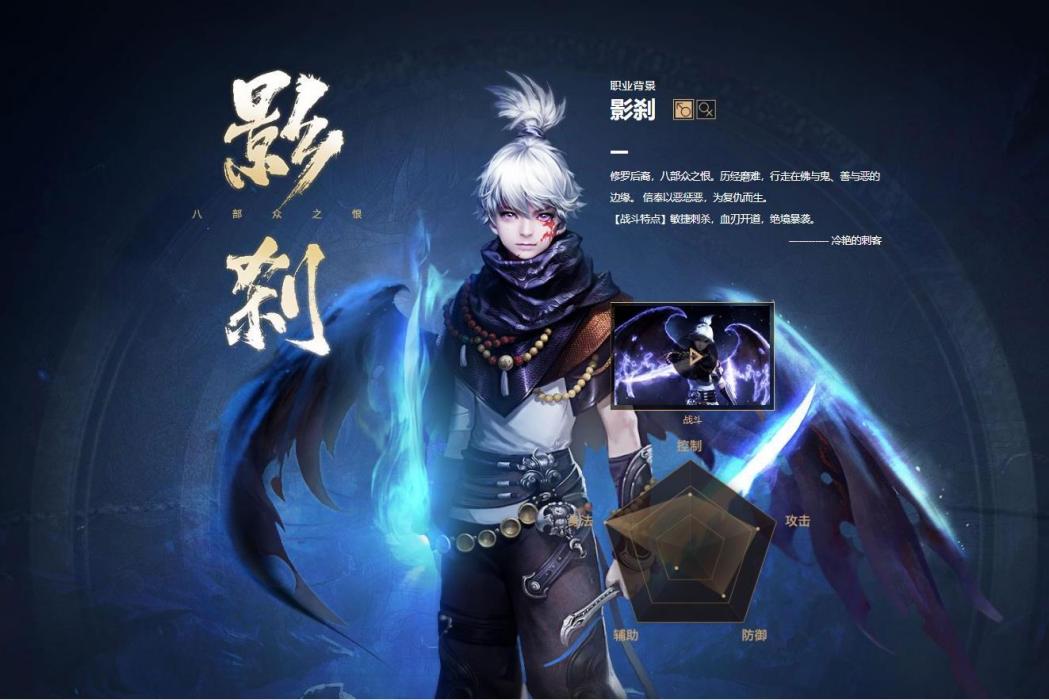 影剎(網路遊戲《鎮魔曲》中的角色) 影剎(網路遊戲《鎮魔曲》中的角色)