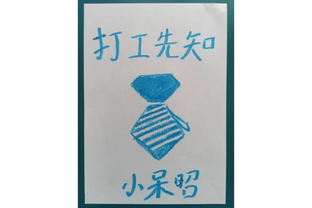 打工先知 打工先知