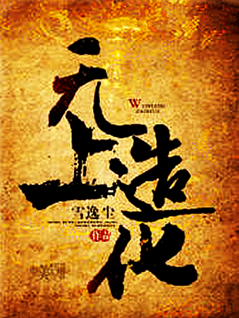 無上造化 無上造化