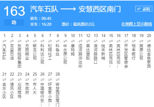 東營公交163路 東營公交163路