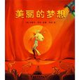 美麗的夢想(書名) 美麗的夢想(書名)