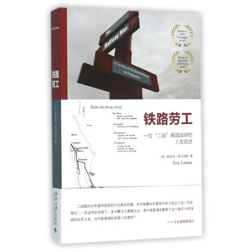 鐵路勞工(2016年北京大學出版社出版書籍)
