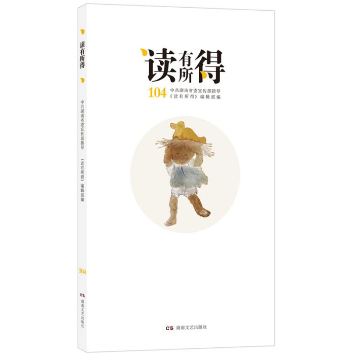 讀有所得104 讀有所得104