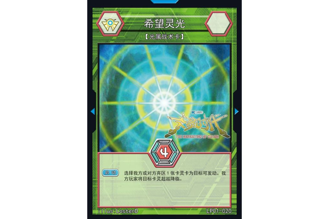 希望靈光 希望靈光