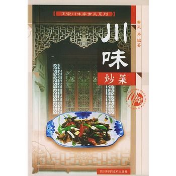 川味炒菜 川味炒菜