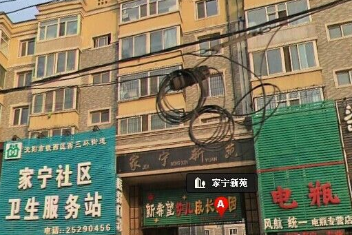 家寧新苑 家寧新苑