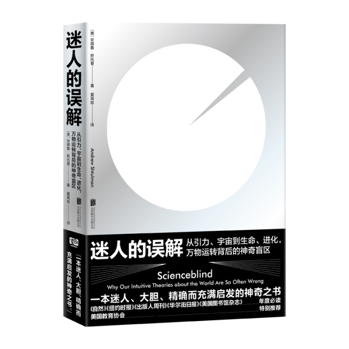 迷人的誤解 迷人的誤解