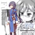 符華(《崩壞3rd》人物)