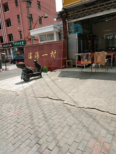濱海一村(上海市濱海一村小區) 濱海一村(上海市濱海一村小區)