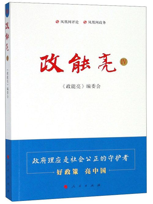 政能亮4 政能亮4