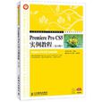 Premiere Pro CS5實例教程 Premiere Pro CS5實例教程