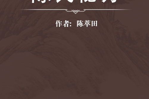 陳氏秘方 陳氏秘方