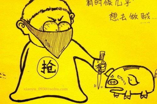 衝動毀物 衝動毀物