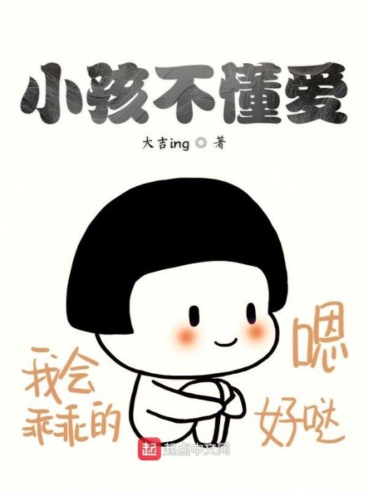 小孩不懂愛 小孩不懂愛