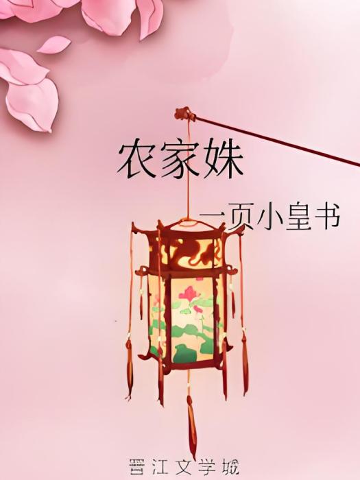農家姝 農家姝