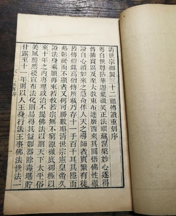 三十二祖傳 三十二祖傳