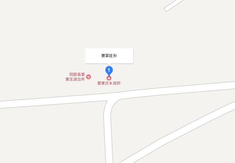 要家莊鄉 要家莊鄉