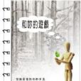 告別冬天 告別冬天