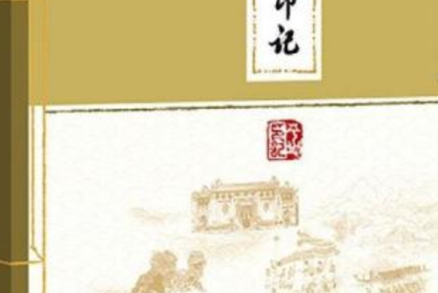 平地印記 平地印記