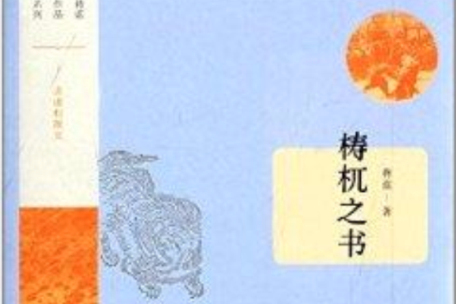 檮杌之書 檮杌之書