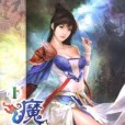 魔動九天1 魔動九天1