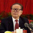 中國共產黨第十五屆中央委員會第五次全體會議(十五屆五中全會)