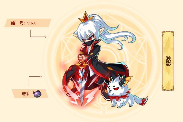 獨影(遊戲《西普大陸》中的精靈) 獨影(遊戲《西普大陸》中的精靈)