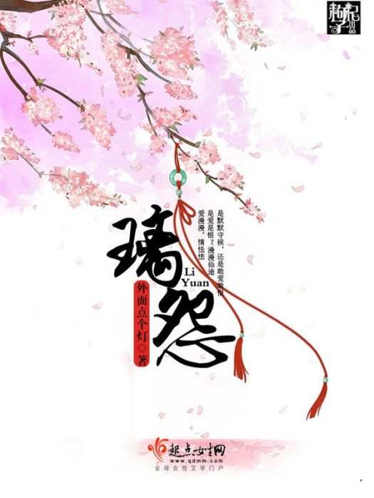 璃怨 璃怨