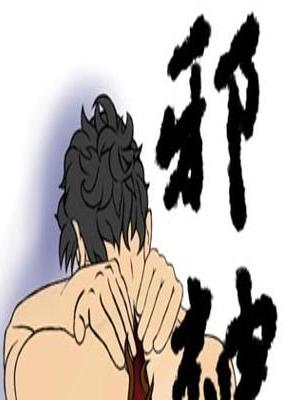 邪神之下 邪神之下