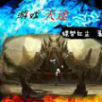 遊戲天途 遊戲天途